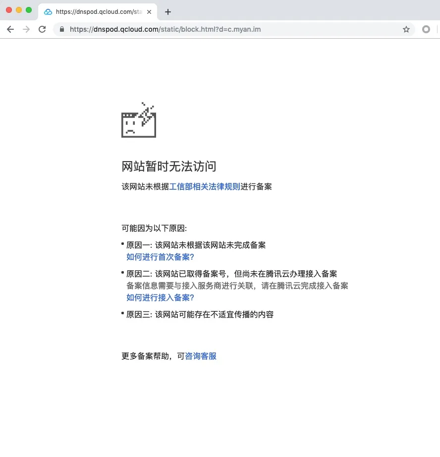 dnspod重定向截图